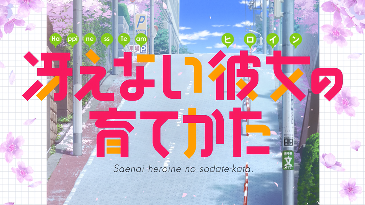 Saenai Heroine no Sodatekata (Happiness Team)